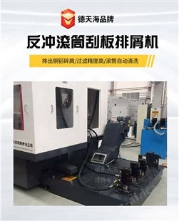 定制反冲滚筒刮板式排屑机