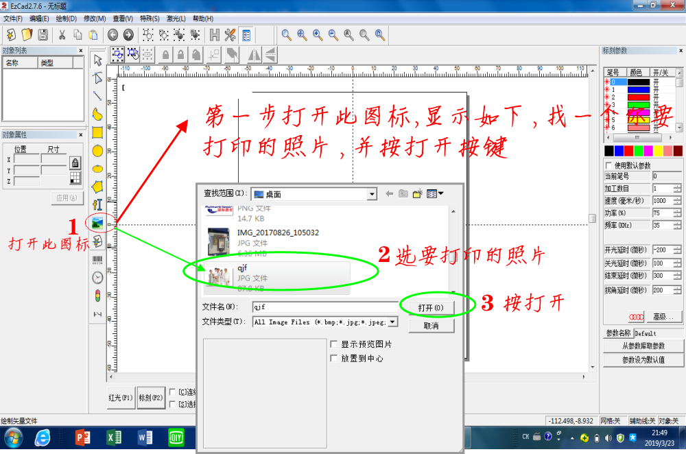 激光打标机打图片教程 激光打标机打图片教程