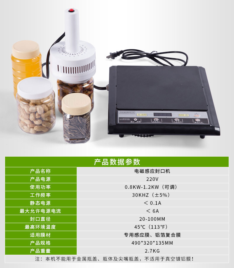 简易铝箔封口机