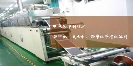 印刷包装行业气体检测-凹版涂布机