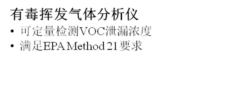 LDAR泄漏检测仪让石化区更安全