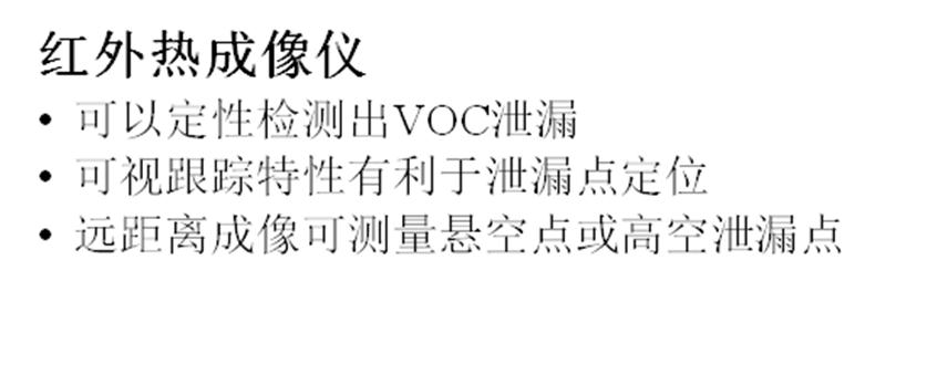 LDAR泄漏检测仪让石化区更安全