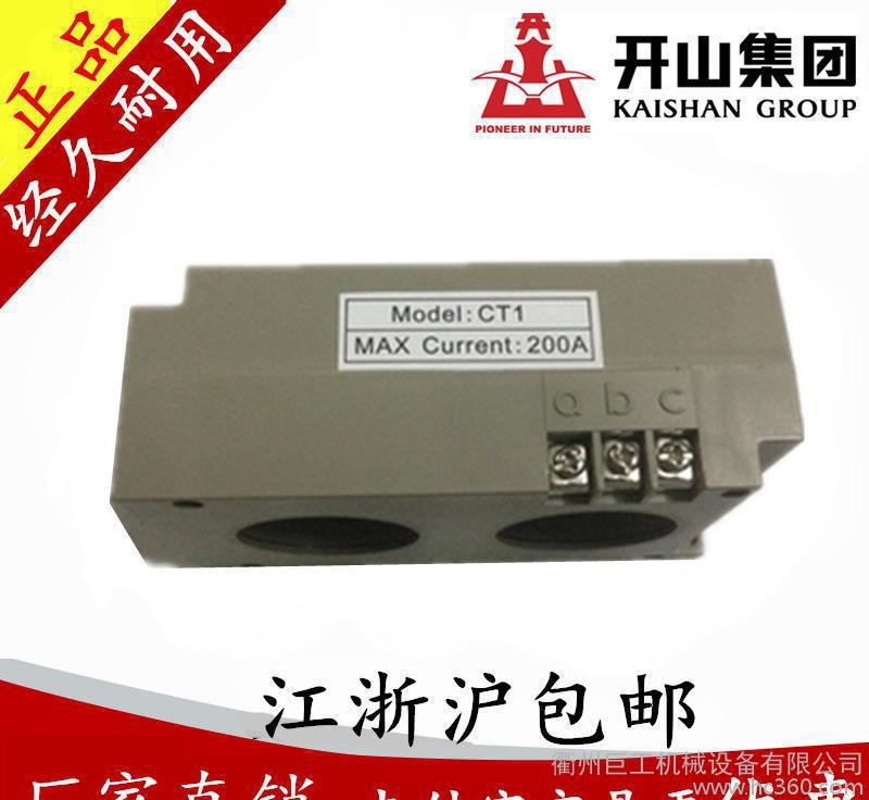 原厂 开山牌 螺杆式空压机配件互感器 电流